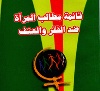 كتاب قائمة مطالب المرأة ضد الفقر والعنف
