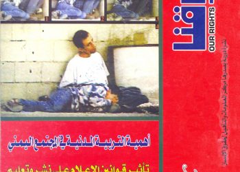 العدد 11 من مجلة حقوقنا سبتمبر 2001 م