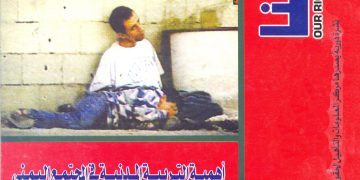 العدد 11 من مجلة حقوقنا سبتمبر 2001 م