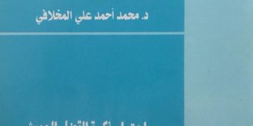 احترام فكرة القضاء الحديث في الوطن العربي