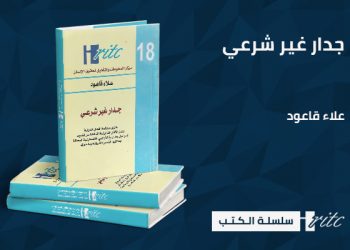 جدار غير شرعي