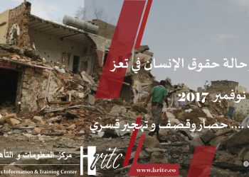 الشقب … حصار وقصف وتهجير قسري : تقرير شهر نوفمبر 2017