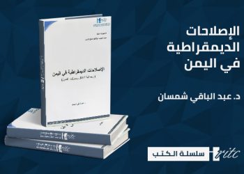 الإصلاحات الديمقراطية في اليمن