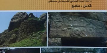 المعافر دراسة أثرية للمواقع القديمة في منطقتي (قدس، سامع)