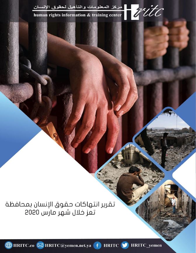 تعز…استمرار الحصار و الانتهاكات تقرير شهر مارس 2020