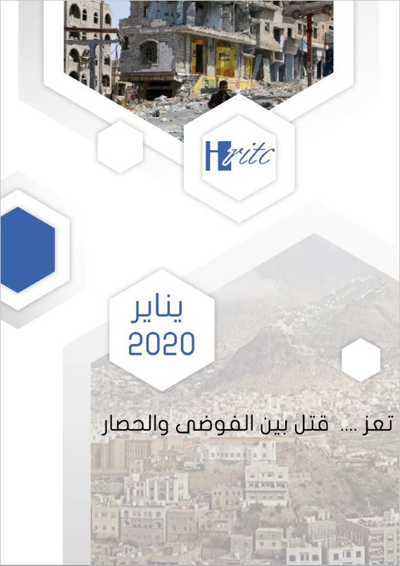 تعز…قتل بين الفوضى والحصار تقرير شهر يناير 2020
