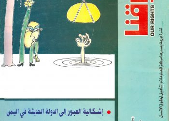 العدد العاشر من مجلة حقوقنا يونيو 2001 م