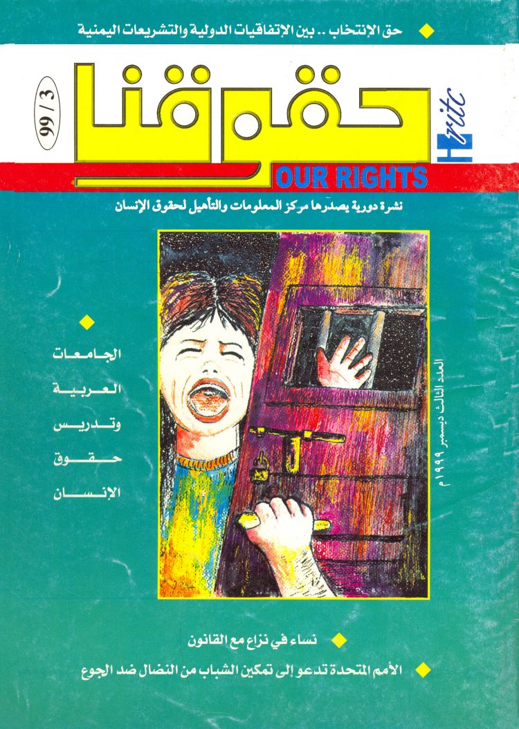 العدد الثالث ديسمبر 1999م