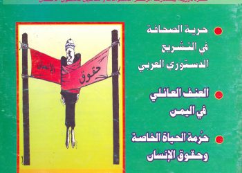 العدد الخامس من مجلة حقوقنا يوليو 2000