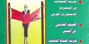 العدد الخامس من مجلة حقوقنا يوليو 2000