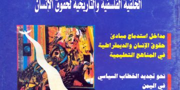 العدد الثامن من مجلة حقوقنا يناير 2001
