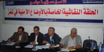 حلقة النقاش الخاصة بـ الاوضاع الامنية في تعز 2010