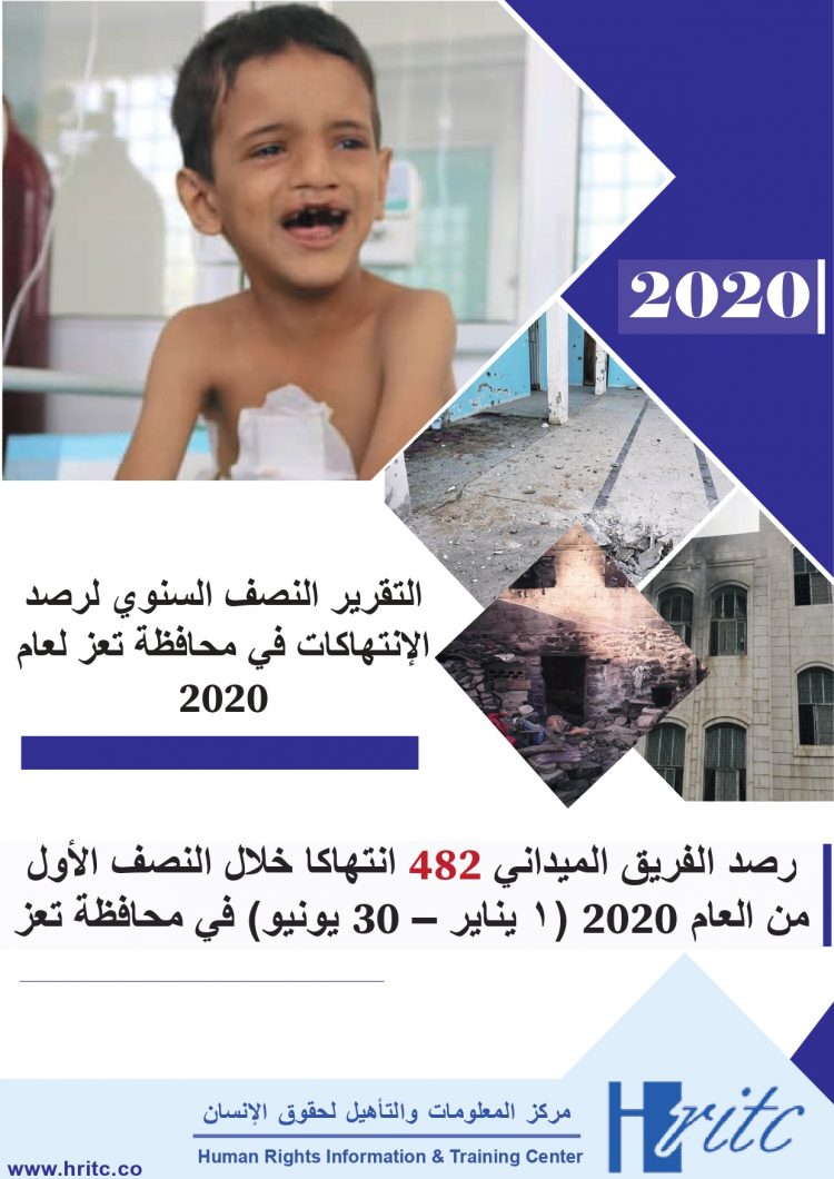تقرير النصف السنوي لعام 2020