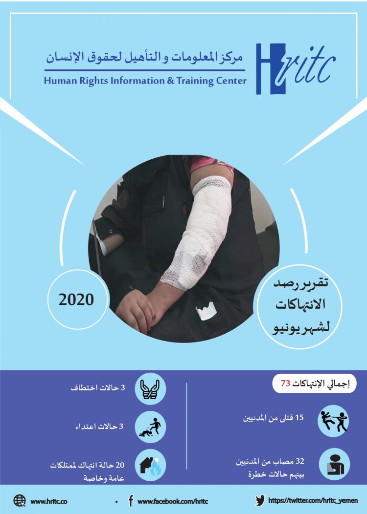 تعز … حصار وقصف وأوبئة تقرير شهر يونيو 2020