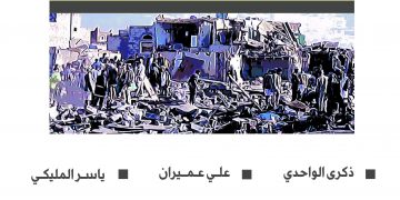من خلف جدران اللهب إصدار عن معاناة الإنسان في اليمن