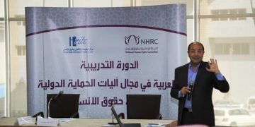 الدورة التدريبية العربية في مجال اليات الحماية الدولية لحقوق الإنسان