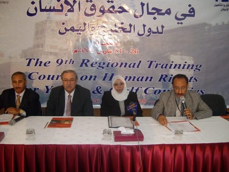 الدورة الإقليمية التاسعة في مجال حقوق الإنسان لدول الخليج واليمن