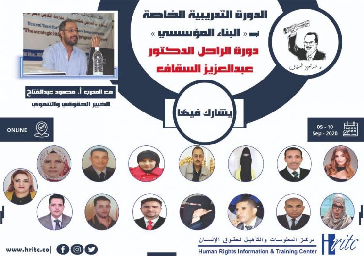 بدء أعمال الدورة التدريبية الخاصة بالبناء المؤسسي