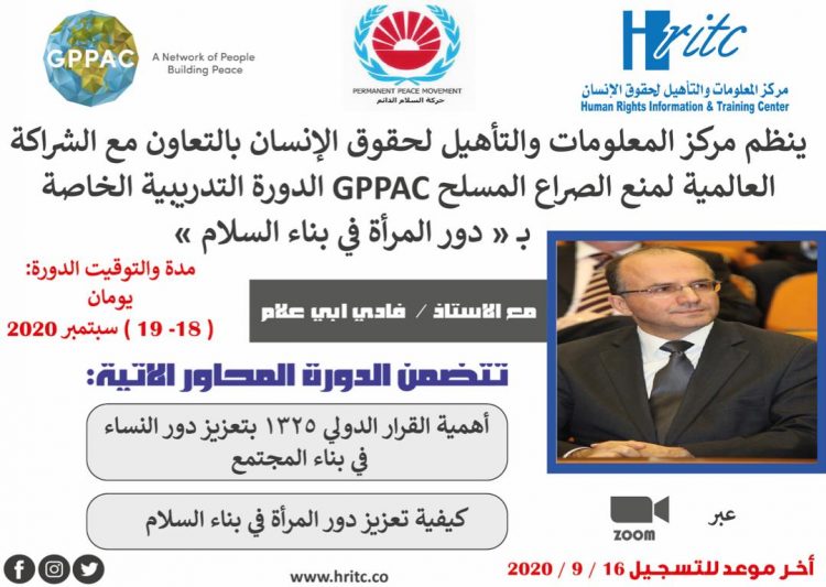 مركز المعلومات يطلق برنامج تعزيز دور النساء في بناء السلام