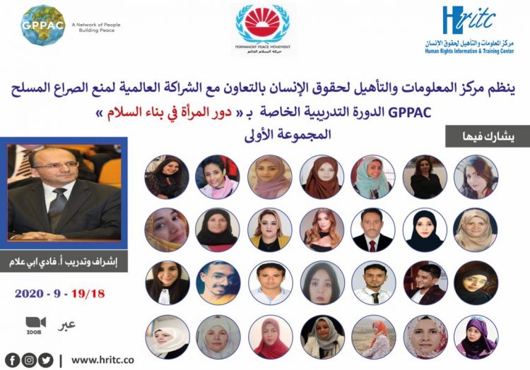 انطلاق أعمال الدورة التدريبية الخاصة بدور المرأة في بناء السلام