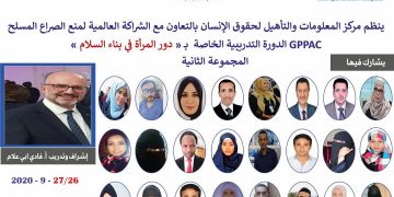 انطلاق أعمال الدورة التدريبية الثانية الخاصة بدور المرأة في بناء السلام