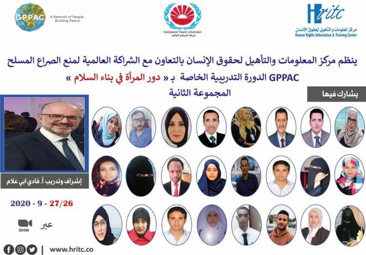 انطلاق أعمال الدورة التدريبية الثانية الخاصة بدور المرأة في بناء السلام