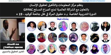  مركز المعلومات يختتم برنامج المرأة والسلام في المنطقة العربية