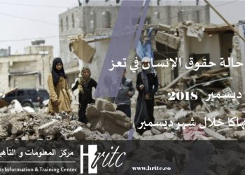 Violations Monitoring Report for December 2018 in Taiz
