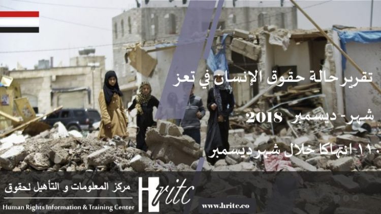 Violations Monitoring Report for December 2018 in Taiz