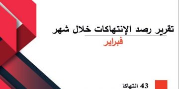 Monitoring report of violations during February 2019 in Taiz