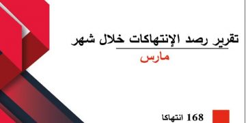 Monitoring report of violations during the month of March 2019 in Taiz