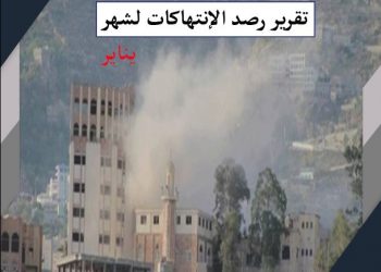 Violations Monitoring Report for January 2019 in Taiz