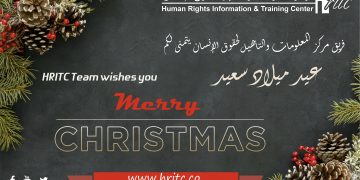 فريق HRITC يتمنى لكم عيد ميلاد سعيد