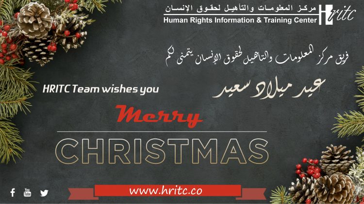 HRITC Team team wishes you Merry Christmas