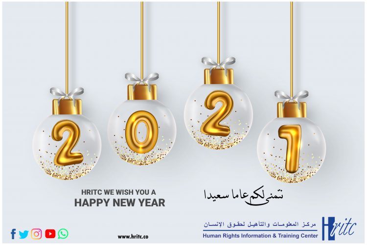 مركز المعلومات يتمنى لكم عاما سعيدا