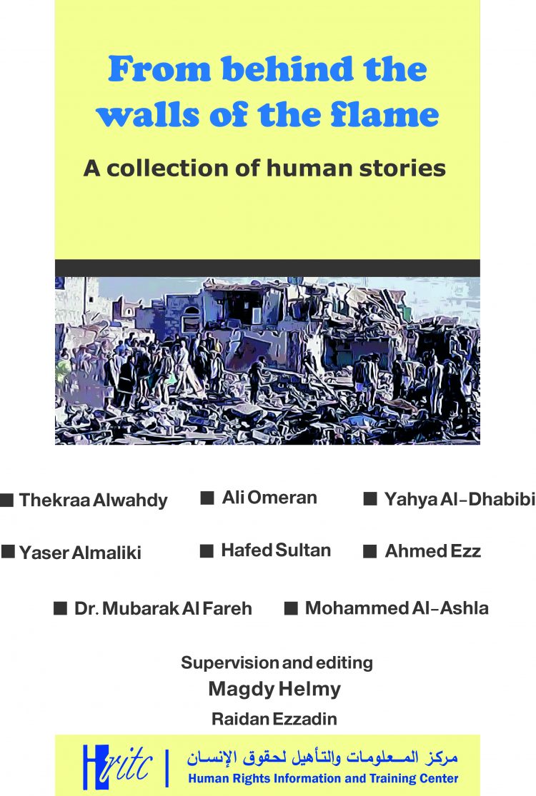 From behind the walls of the flame