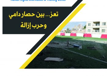 تقرير رصد الانتهاكات شهر ديسمبر 2020