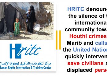 The Information Center denounces the silence of the international community towards Houthi crimes in Marib and calls on the United Nations to quickly intervene to save civilians and displaced persons