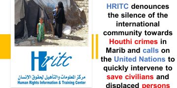 The Information Center denounces the silence of the international community towards Houthi crimes in Marib and calls on the United Nations to quickly intervene to save civilians and displaced persons
