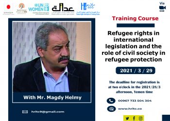 The Information Center announces the opening of registration for the training course (Refugee Rights in International Legislations and the Role of Civil Society in Refugee Protection)