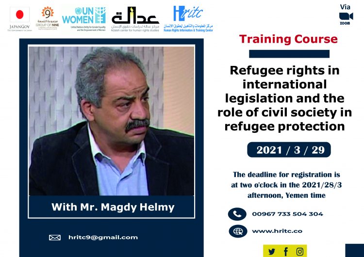 The Information Center announces the opening of registration for the training course (Refugee Rights in International Legislations and the Role of Civil Society in Refugee Protection)