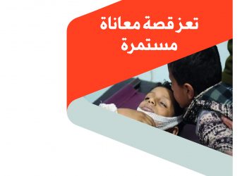 تعز قصة معاناة مستمرة … تقرير رصد فبراير 2021