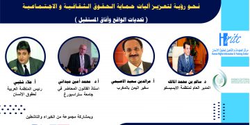 ينظم مركز المعلومات والتأهيل لحقوق الإنسان (HRITC) بالتعاون مع منظمة العالم الإسلامي للتربية والعلوم والثقافة (الايسيسكو)