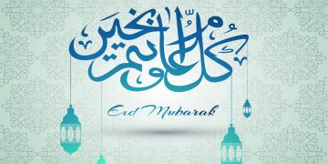 كل عام وانتم بخير