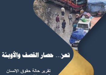 تقرير تعز … حصار القصف والأوبئة يناير 2022