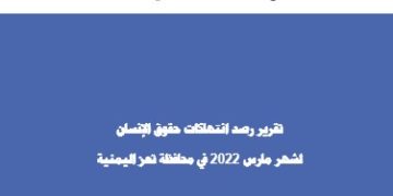 تقرير تعز .. القتل قنصاً – مارس 2022