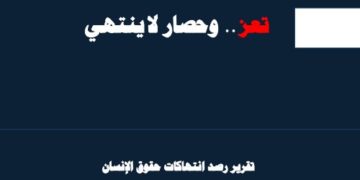 تعز… وحصار لا ينتهي – مايو 2022