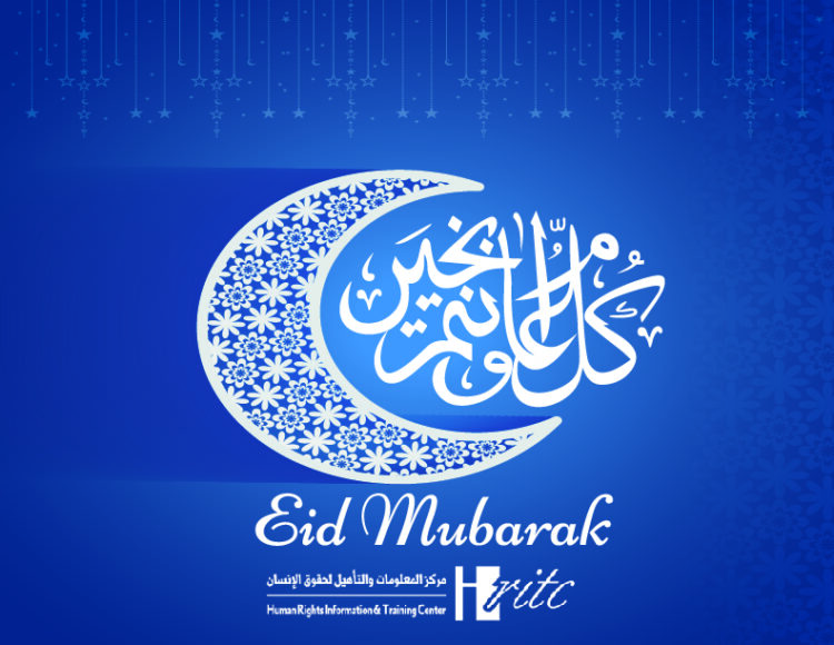 كل عام وأنتم بخير