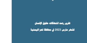 حصار مستمر في هدنة متقطعة – تقرير مارس 2023