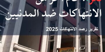 تقرير رصد لعام 2025